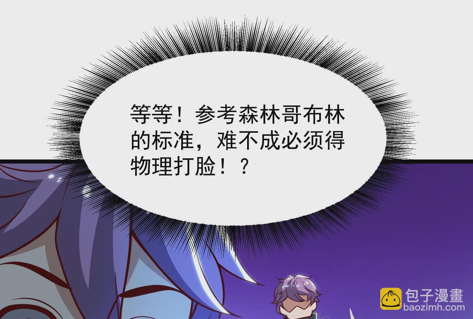 古神遊戲 - 第28話 階級！哥布林也有壓迫(2/3) - 6